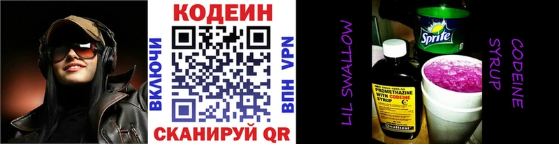 Кодеин Purple Drank  Купить где  Павлово 